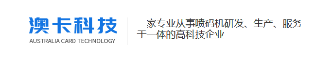 成都白墨噴碼機(jī)