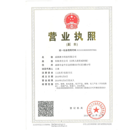 成都澳卡科技有限公司榮譽(yù)資質(zhì)